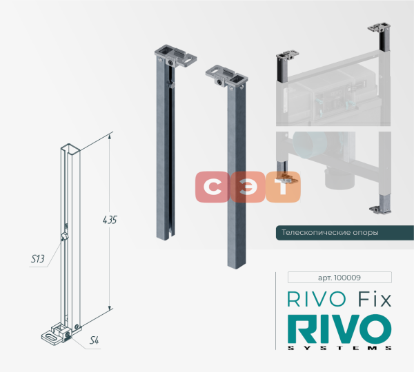 Телескопические опоры комплект RIVO Fix