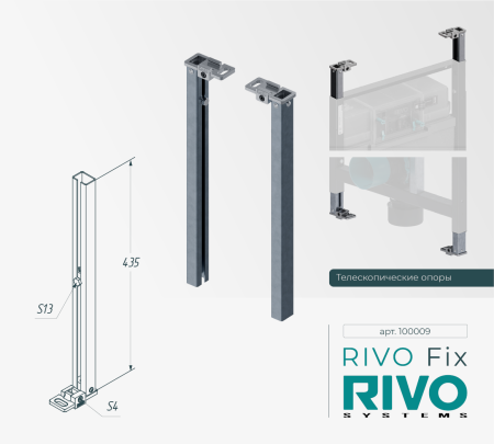 Телескопические опоры комплект RIVO Fix