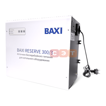 Настенный источник бесперебойного питания для котельного оборудования BAXI Reserve 300/3 на 3 часа автономной работы котла